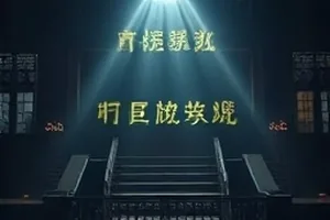 零号观梦室封面：一盏台灯照亮的空白记录纸